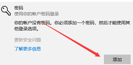 华硕笔记本电脑怎么设置登录密码?