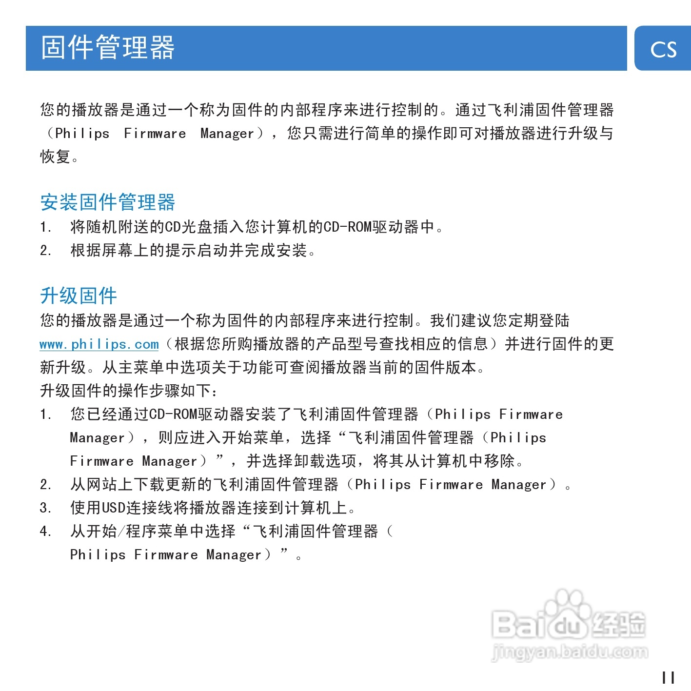 Philip飞利浦SA2000播放器说明书