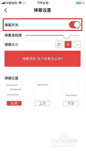 中国体育如何关闭弹幕