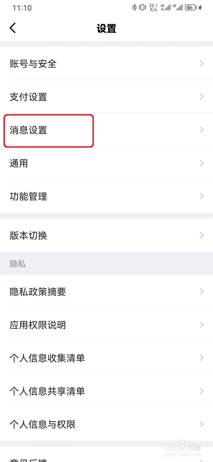 如何关闭京东金融账户通知？