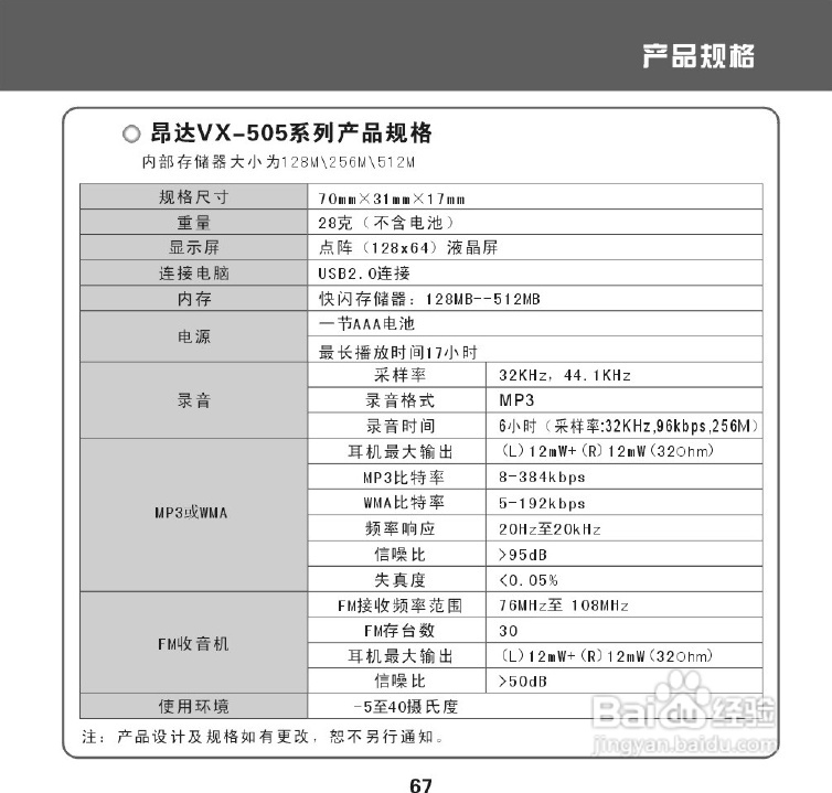 昂达 VX-505播放器使用说明书:[4]