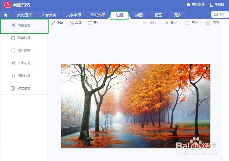 美图秀秀创意彩纹秋思卡片怎么做