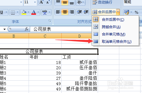 excel怎么合并单元格和撤销单元格