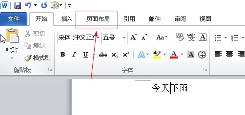 word如何设置文字方向为横向旋转270度显示