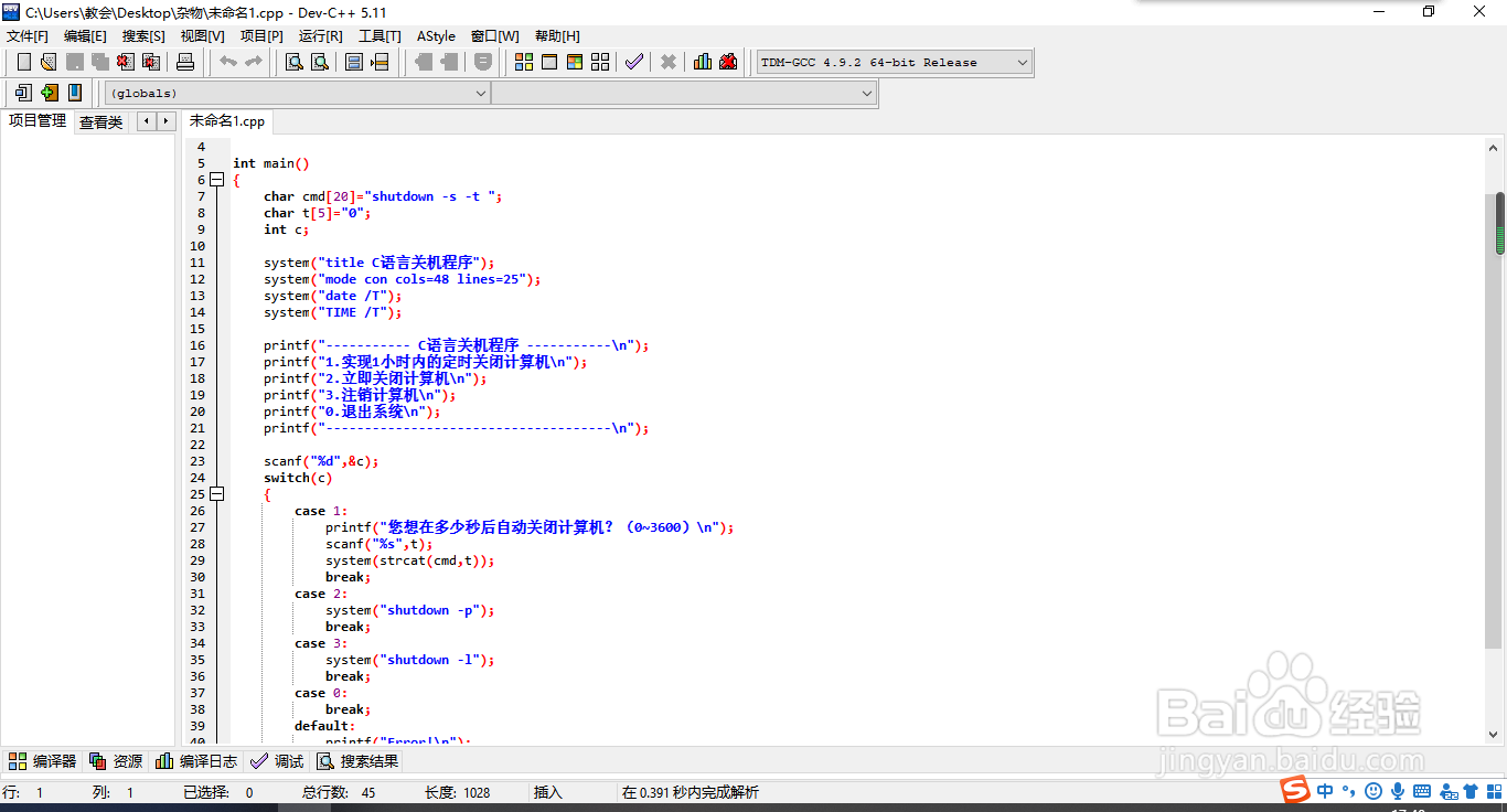 给电脑设置自定义的定时关机