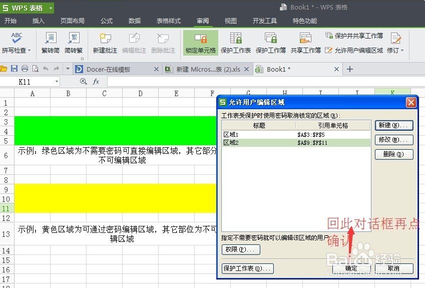 怎么对excel表格进行编辑加密