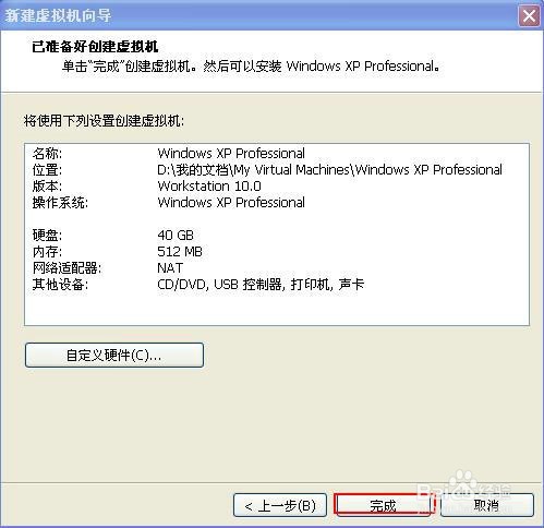 vmware虚拟机如何安装XP系统