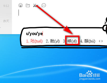 頔的简体怎么打？