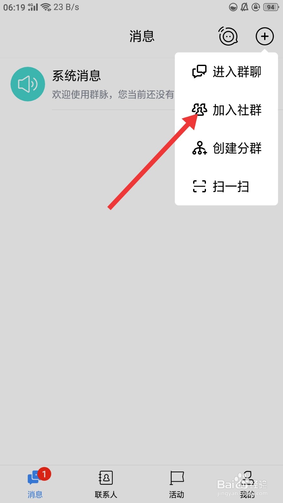 群脉如何加入社群