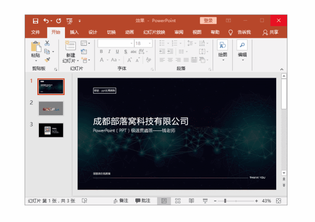 PPT:PPT文档基本操作都有哪些技巧