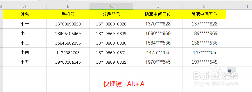 如何在Excel表格中截图？