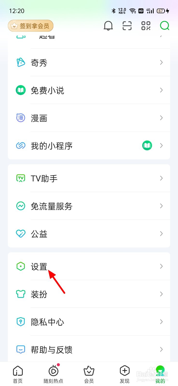 爱奇艺怎么设置多个登录