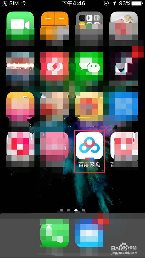 手机百度网盘如何设置允许手机流量备份照片？