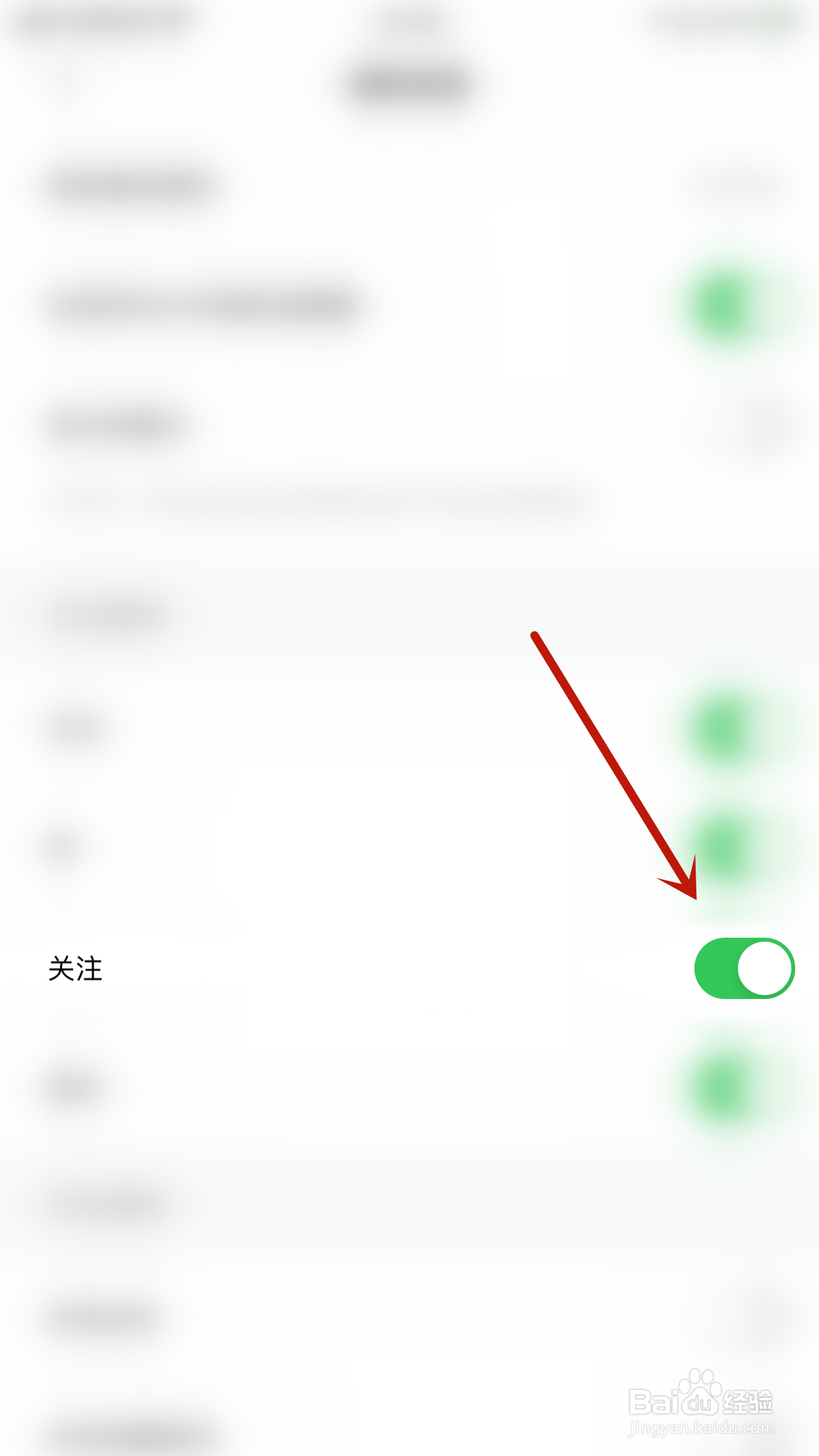 哈尼如何开启关注通知