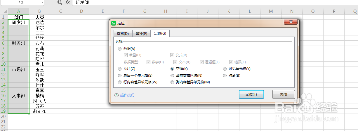 Excel小技能之如何快速实现不连续填充