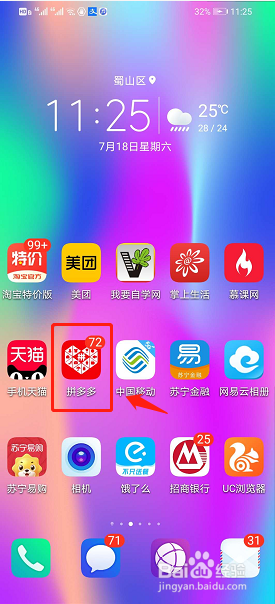 拼多多如何解绑手机号码截图