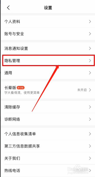 大众点评APP如何设置不让他人查看我关注的人