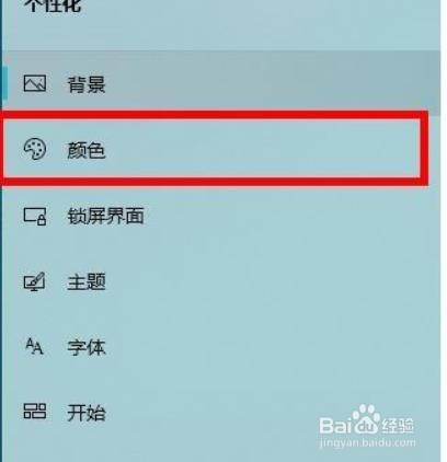 如何将win10设置为深色模式主题