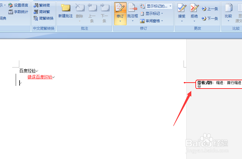 word文档怎么使用修订