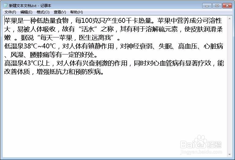 TXT记事本怎么查找准确文字