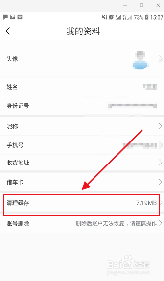 永安行APP如何清理缓存