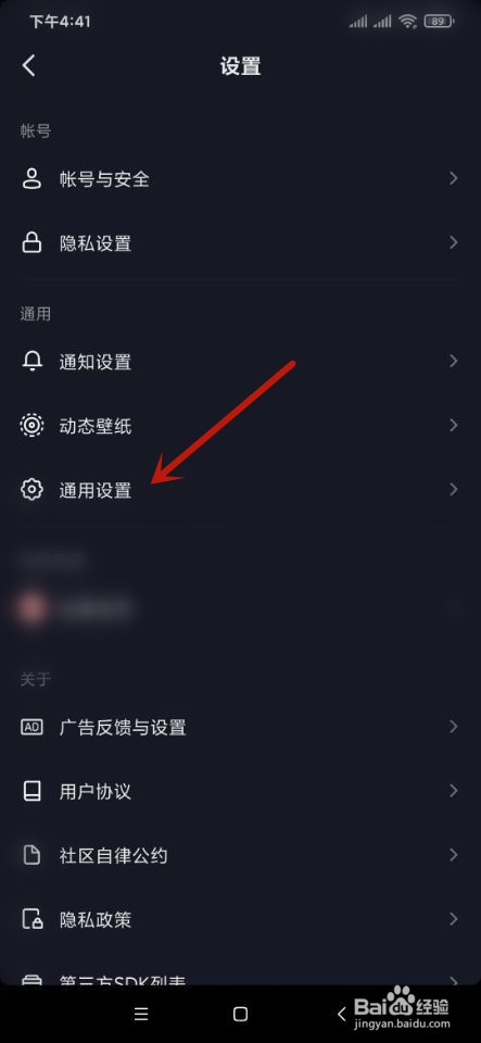 如何关闭抖音的抖一抖功能