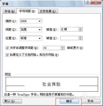 Word编辑技巧：[12]如何为特定的文字设置间距