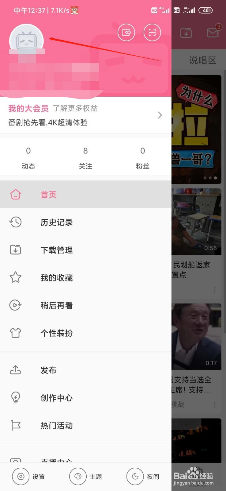 bilibili怎么看收藏的视频