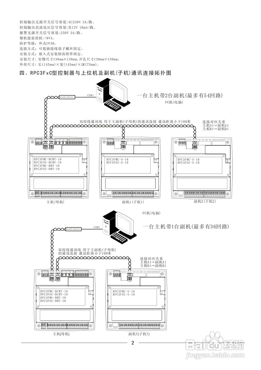 华星RPC3FxC系列控制器说明书
