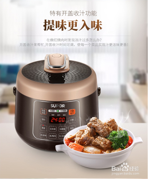 苏泊尔Sy-25yC10使用说明