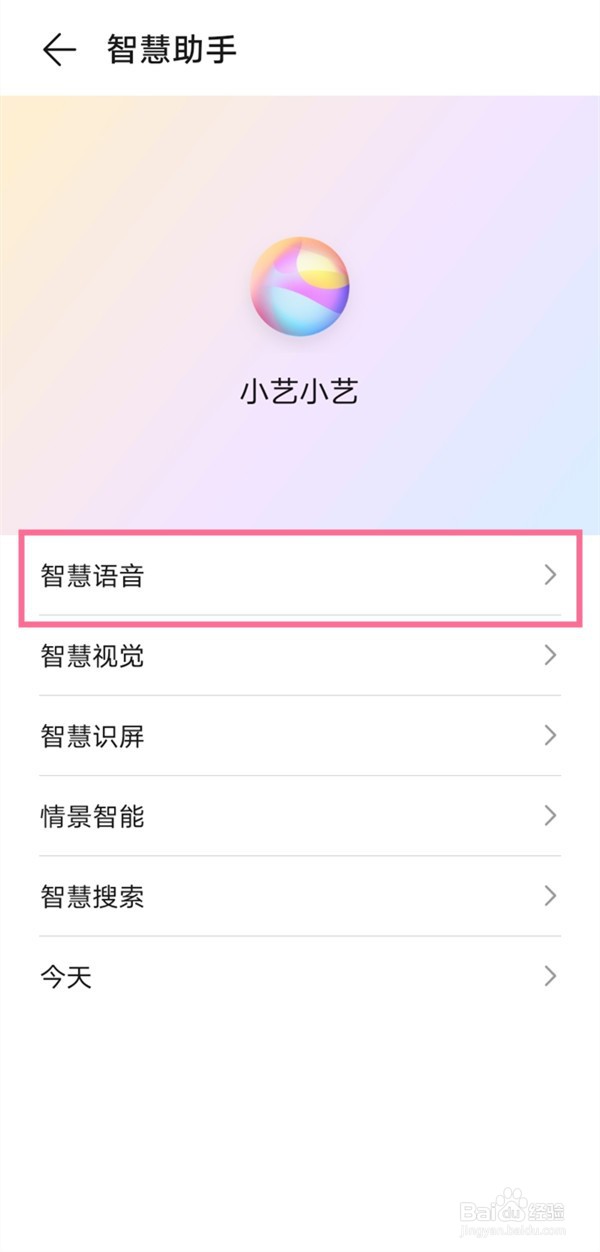 荣耀50se语音助手唤醒关闭