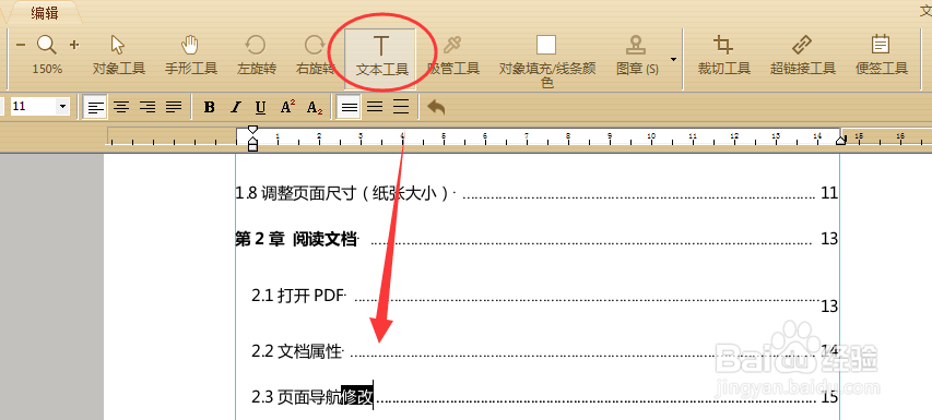 如何在PDF中添加新文本输入文字