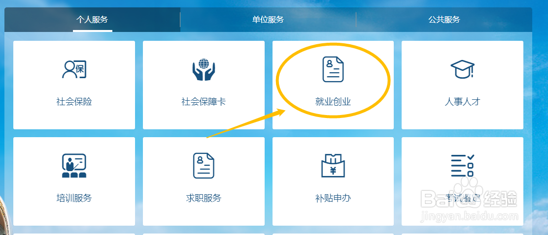 怎么在网上查询公益性岗位就业人员备案信息