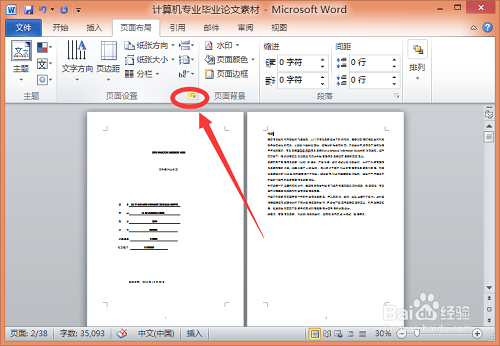 word怎么横向排版