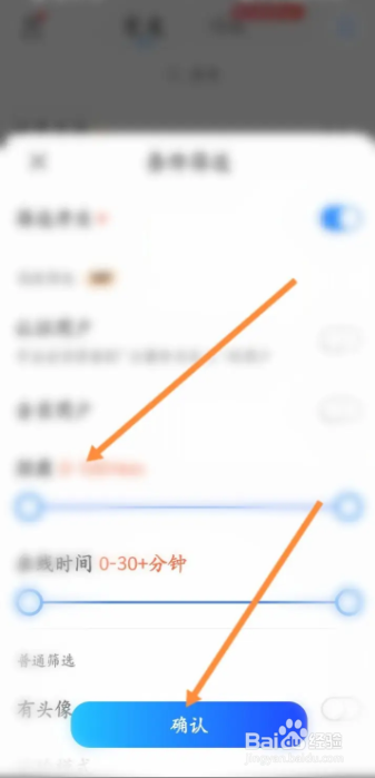 Blued APP在哪设置筛选