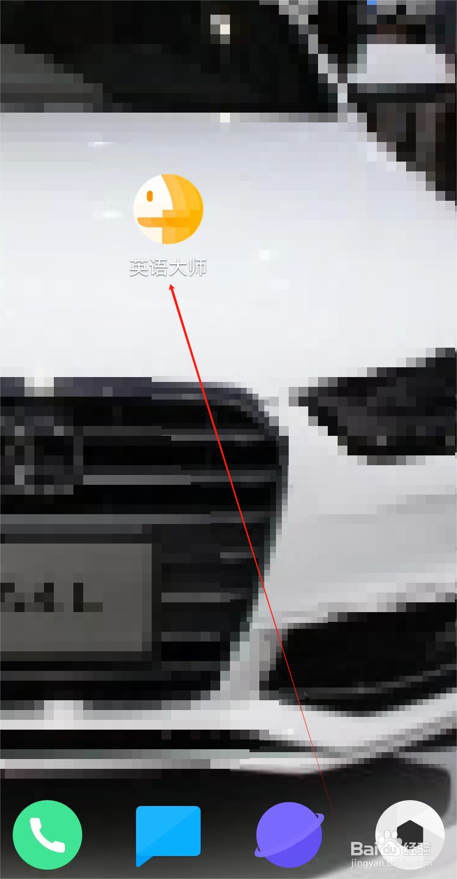 英语大师怎样查看小学单词