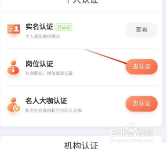 喜马拉雅申请岗位认证方法介绍