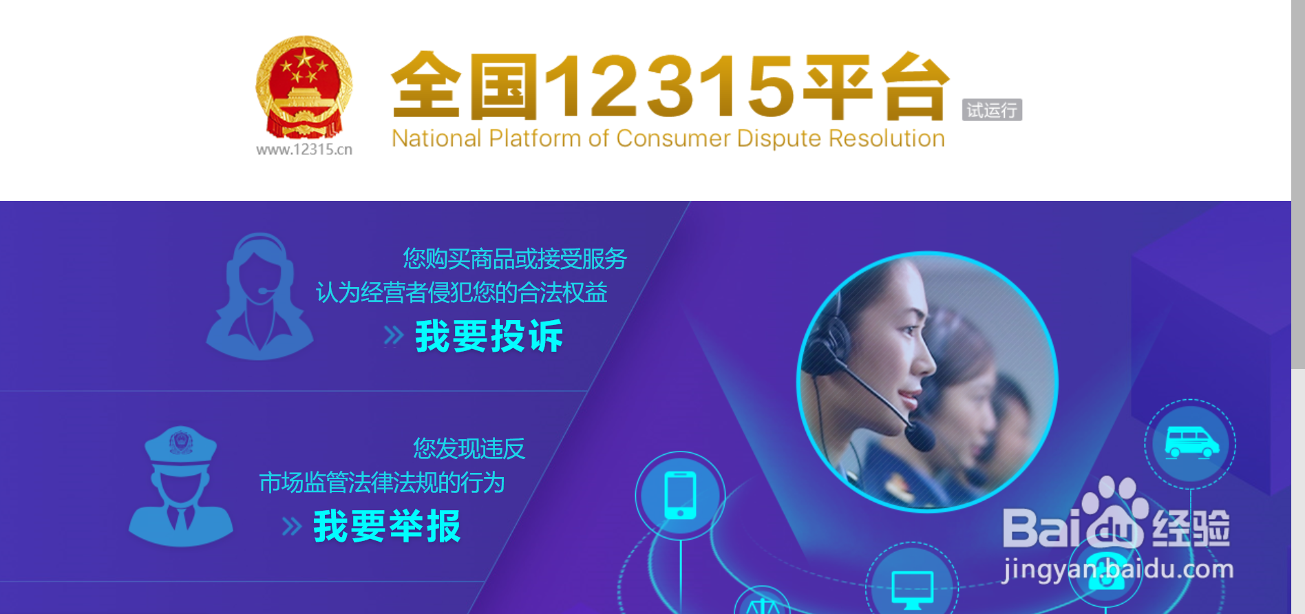 315怎么进行投诉