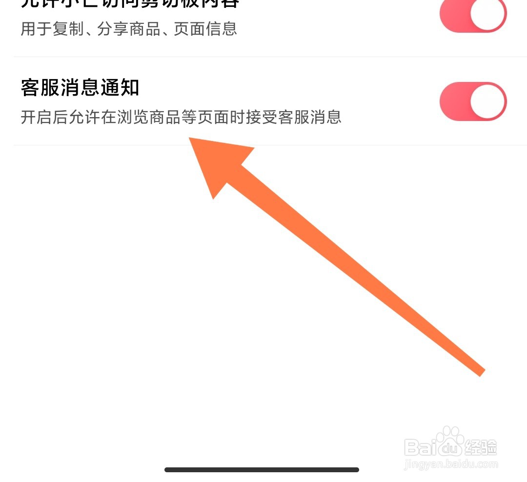 小芒app如何开启客服消息通知?