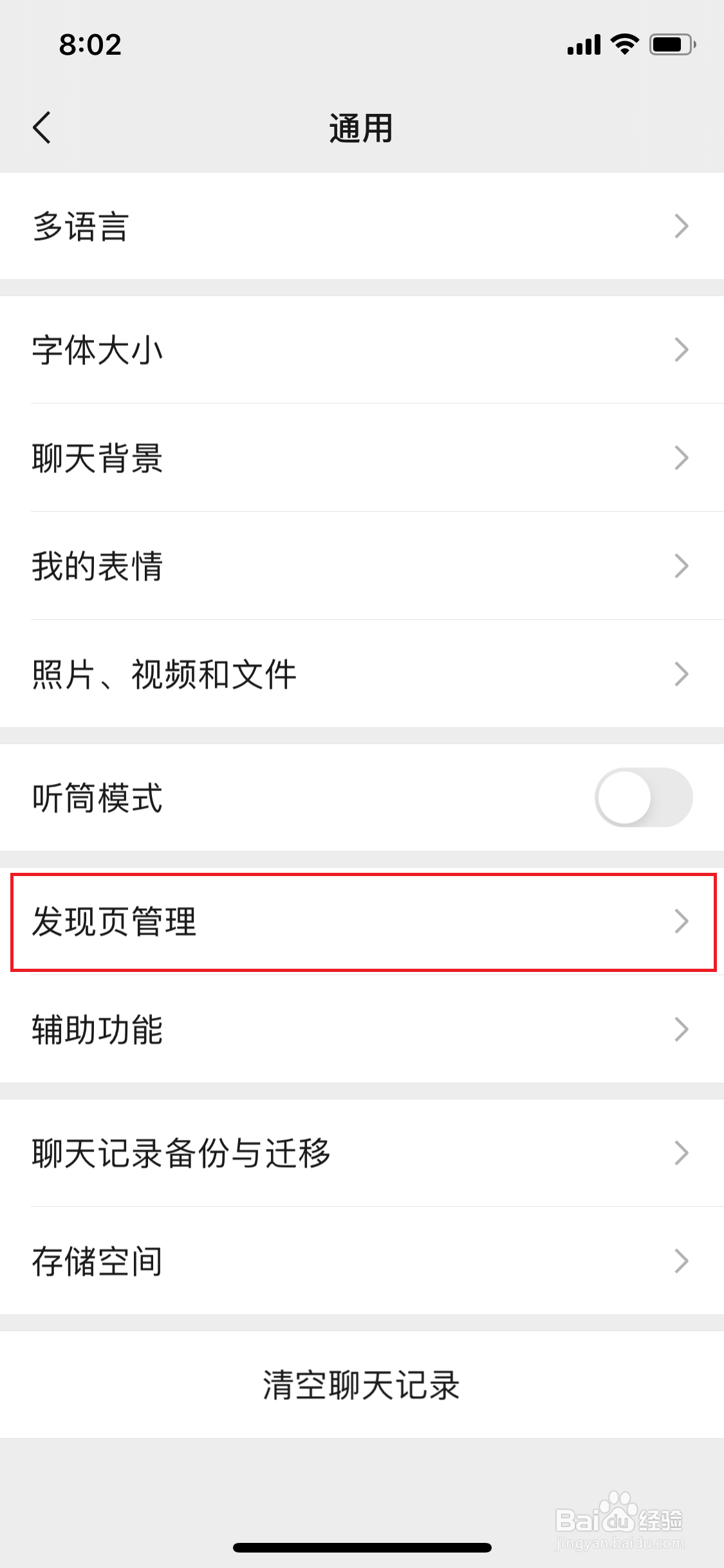 微信如何关闭朋友圈