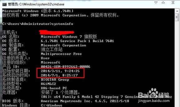 查询Win7系统安装时间的方法