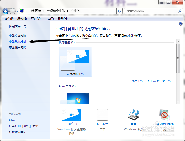 win7美化技巧