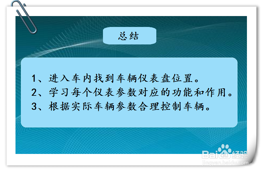 东风风行景逸X3车辆仪表盘数据怎么查看