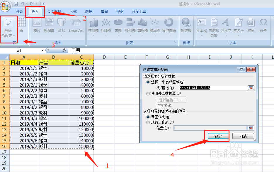 excel的数据透视表如何组合日期组合年月日