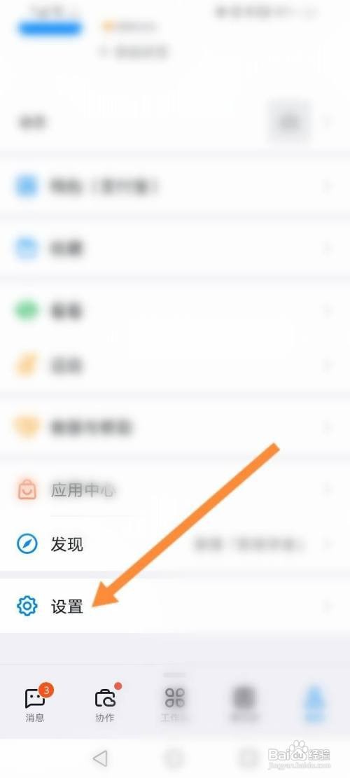 钉钉看看入口功能如何关闭