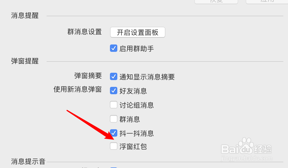 mac QQ怎么设置收到红包时弹出红包窗口