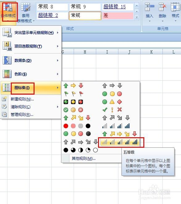 EXCEL2007如何通过数据条对单元格突出显示