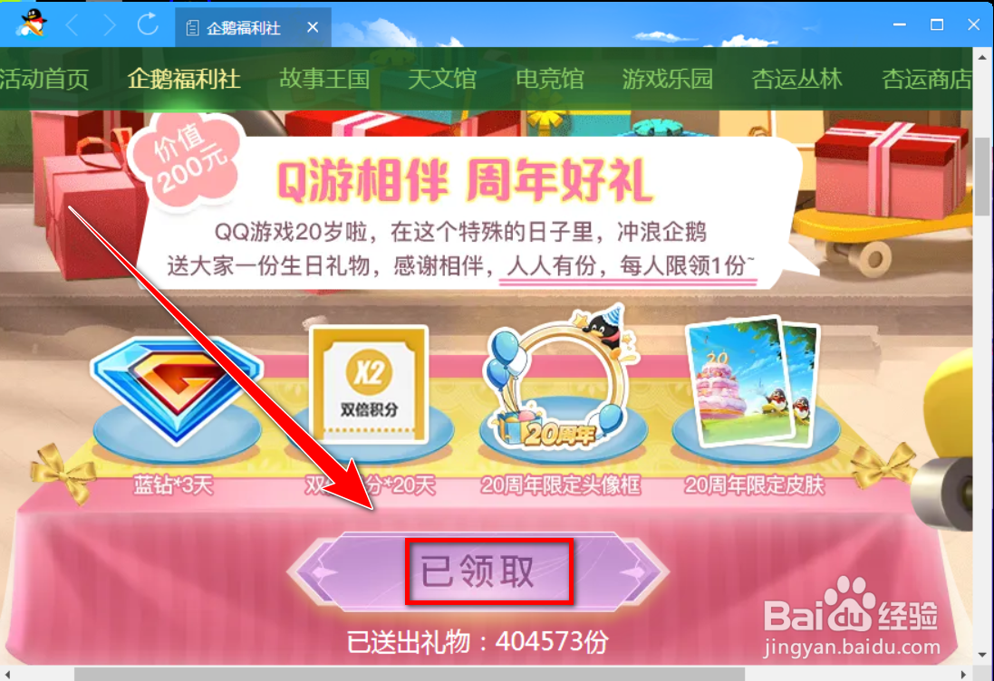 如何领取QQ游戏周年好礼