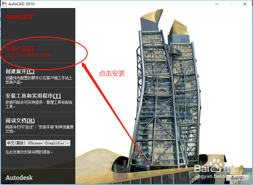 怎么安装AutoCAD2010?免费附送CAD2010安装包!