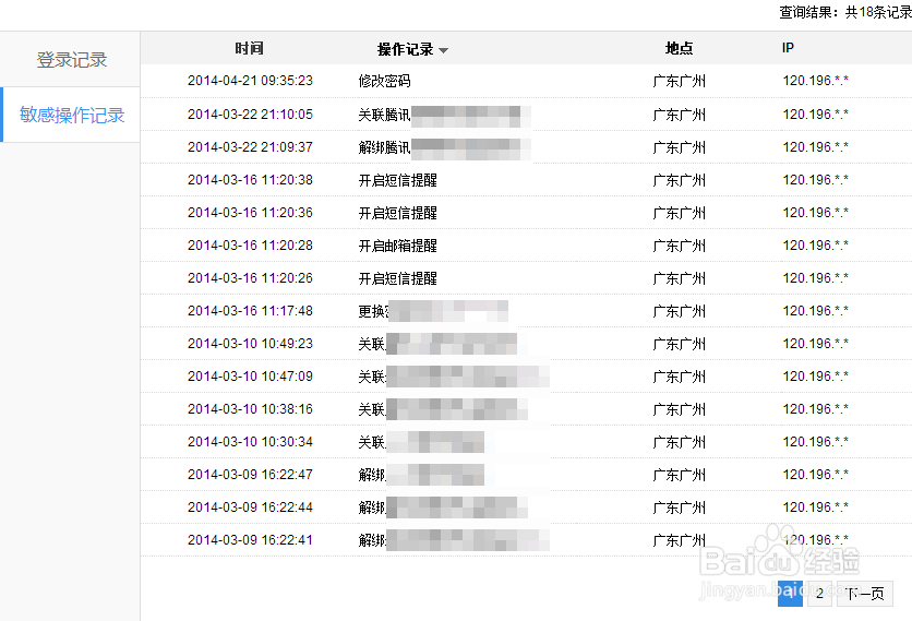 怎样查看百度账号登录记录/敏感操作记录